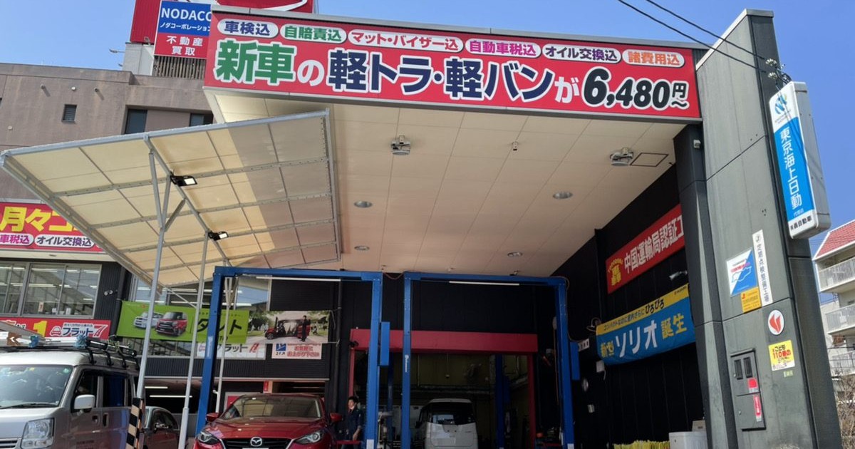 購入後の点検や整備を行う轟自動車の整備工場